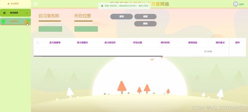 Java SpringBoot與MySQL校園自習(xí)室預(yù)約網(wǎng)站 畢業(yè)設(shè)計(jì)項(xiàng)目推薦及源碼分享