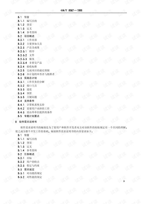 GB/T 8567-1988《計(jì)算機(jī)軟件產(chǎn)品開發(fā)文件編制指南》解析與軟件開發(fā)實(shí)踐