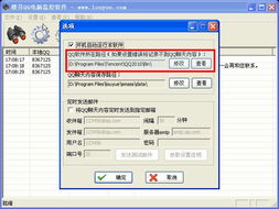 樓月QQ電腦監控軟件7.1免安裝版 功能解析與使用探討